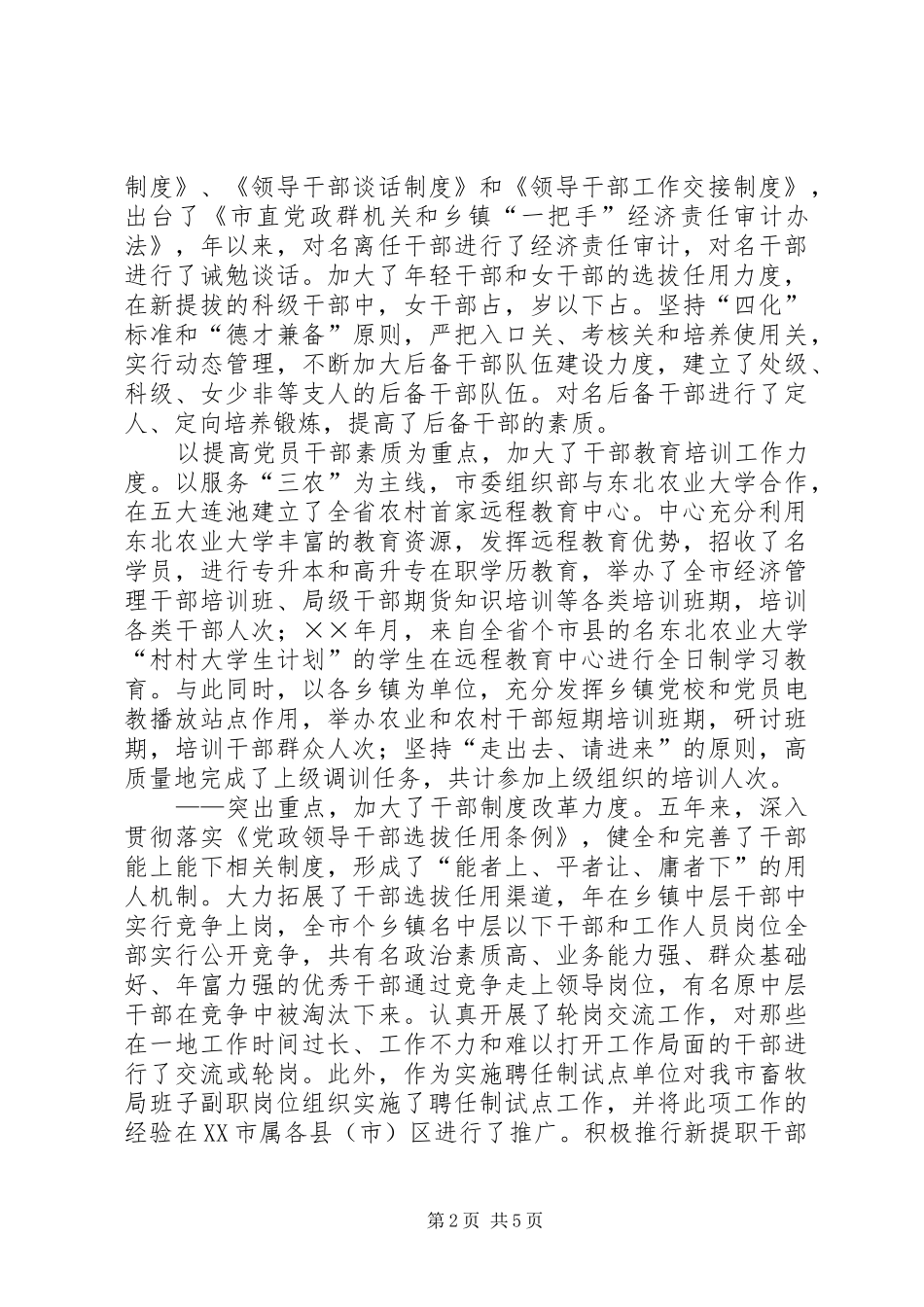 2024年市委组织部五年来组织工作总结_第2页
