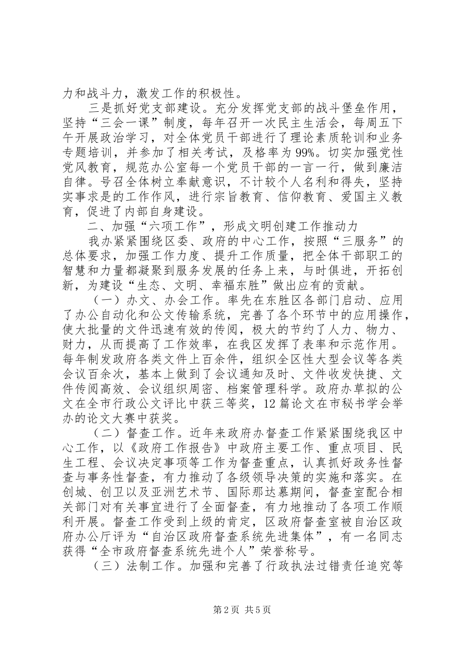 2024年市级文明单位申报材料_第2页