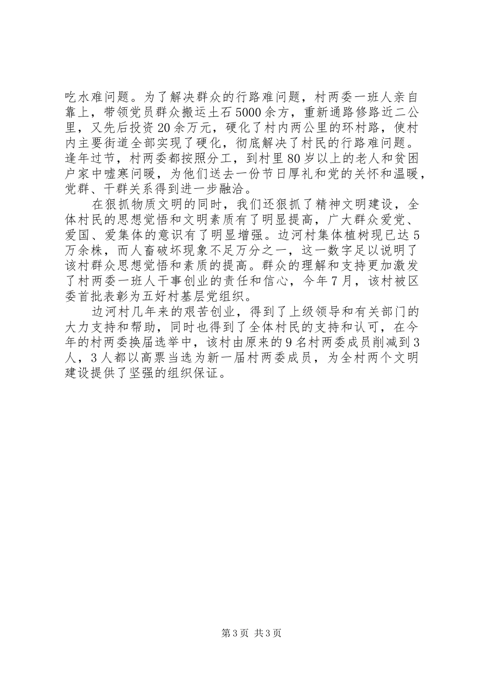 2024年市级文明单位申报上报材料_第3页