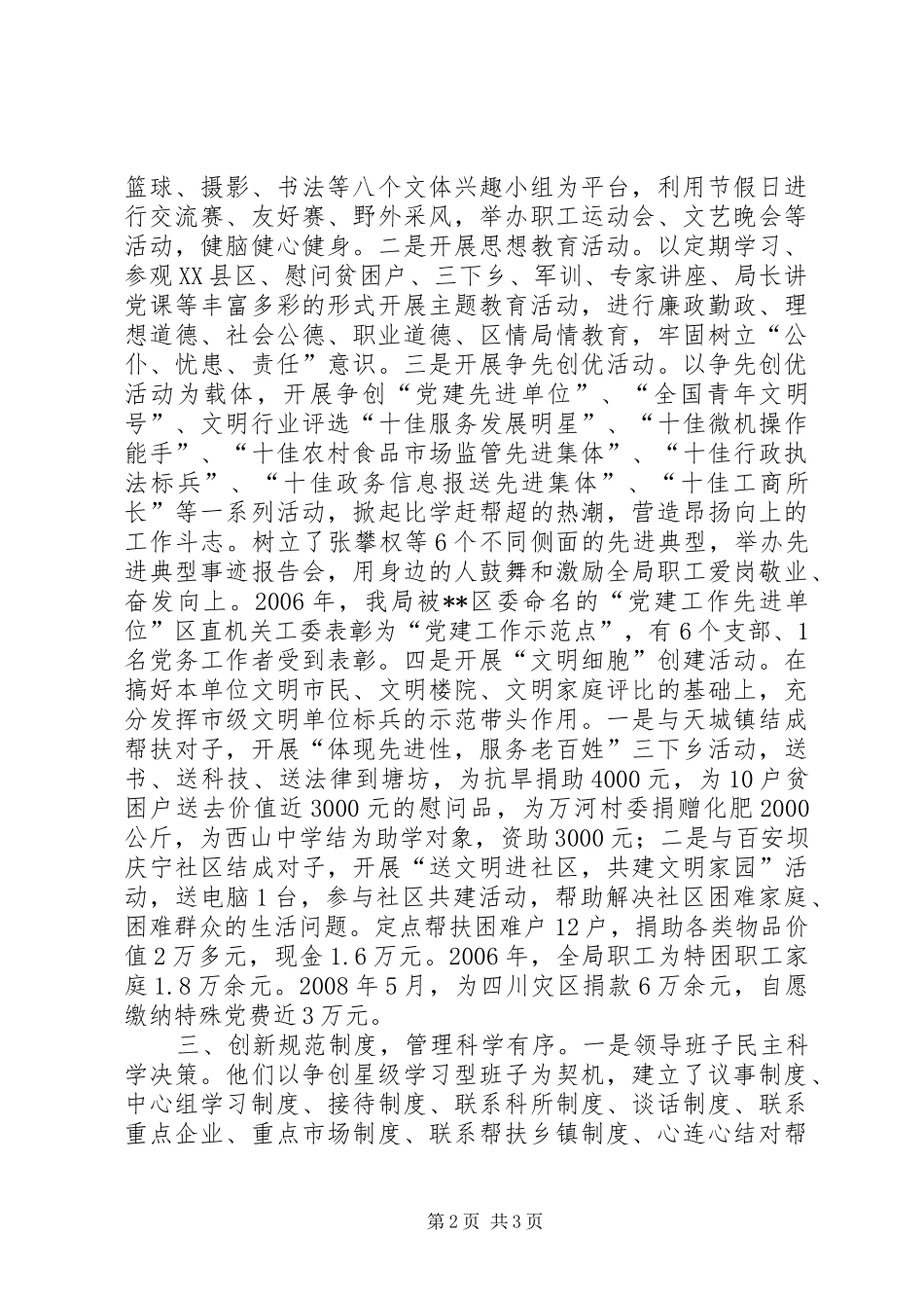 2024年市级文明单位先进事迹_第2页