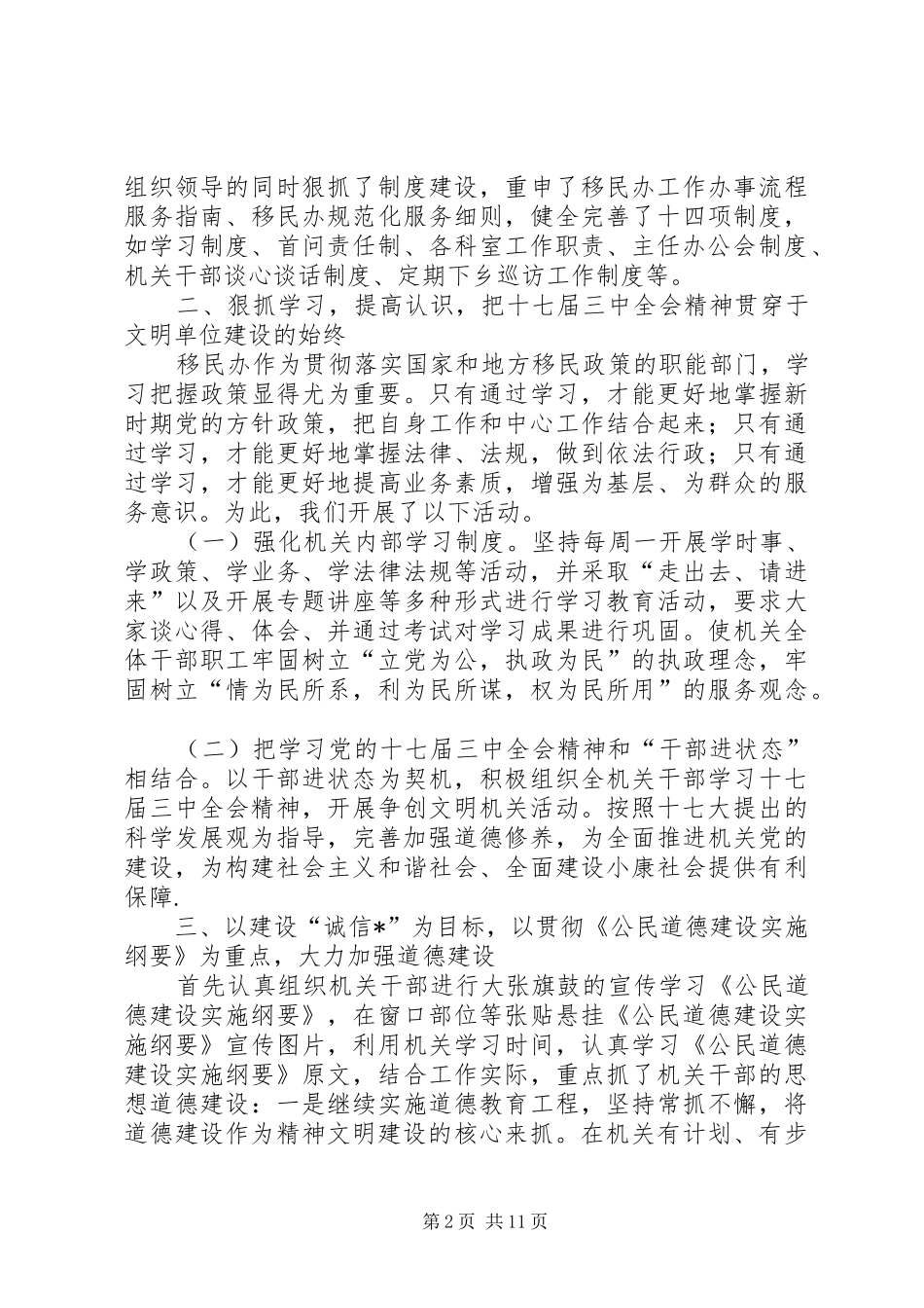 2024年市级文明单位重新登记自查报告_第2页
