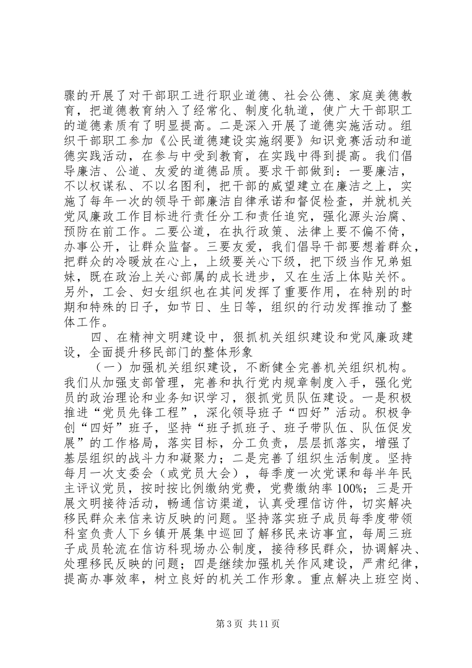 2024年市级文明单位重新登记自查报告_第3页