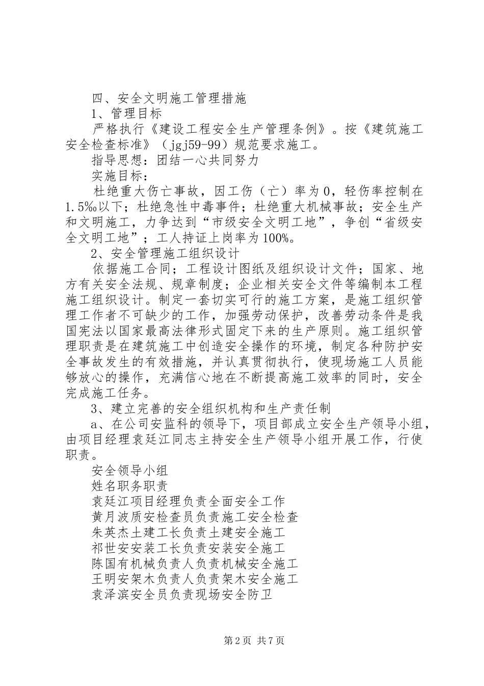 2024年市级文明工地创建方案_第2页