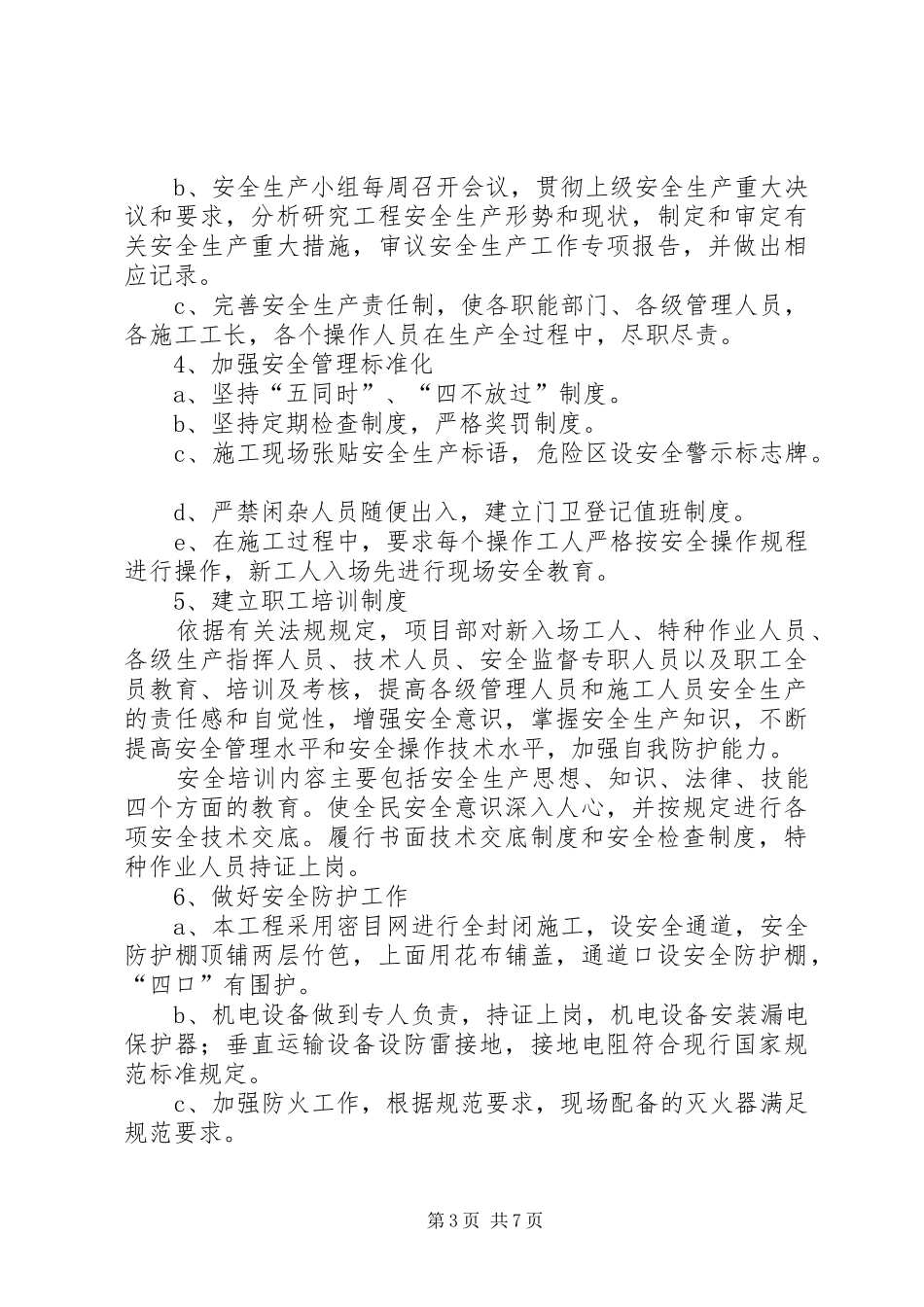 2024年市级文明工地创建方案_第3页