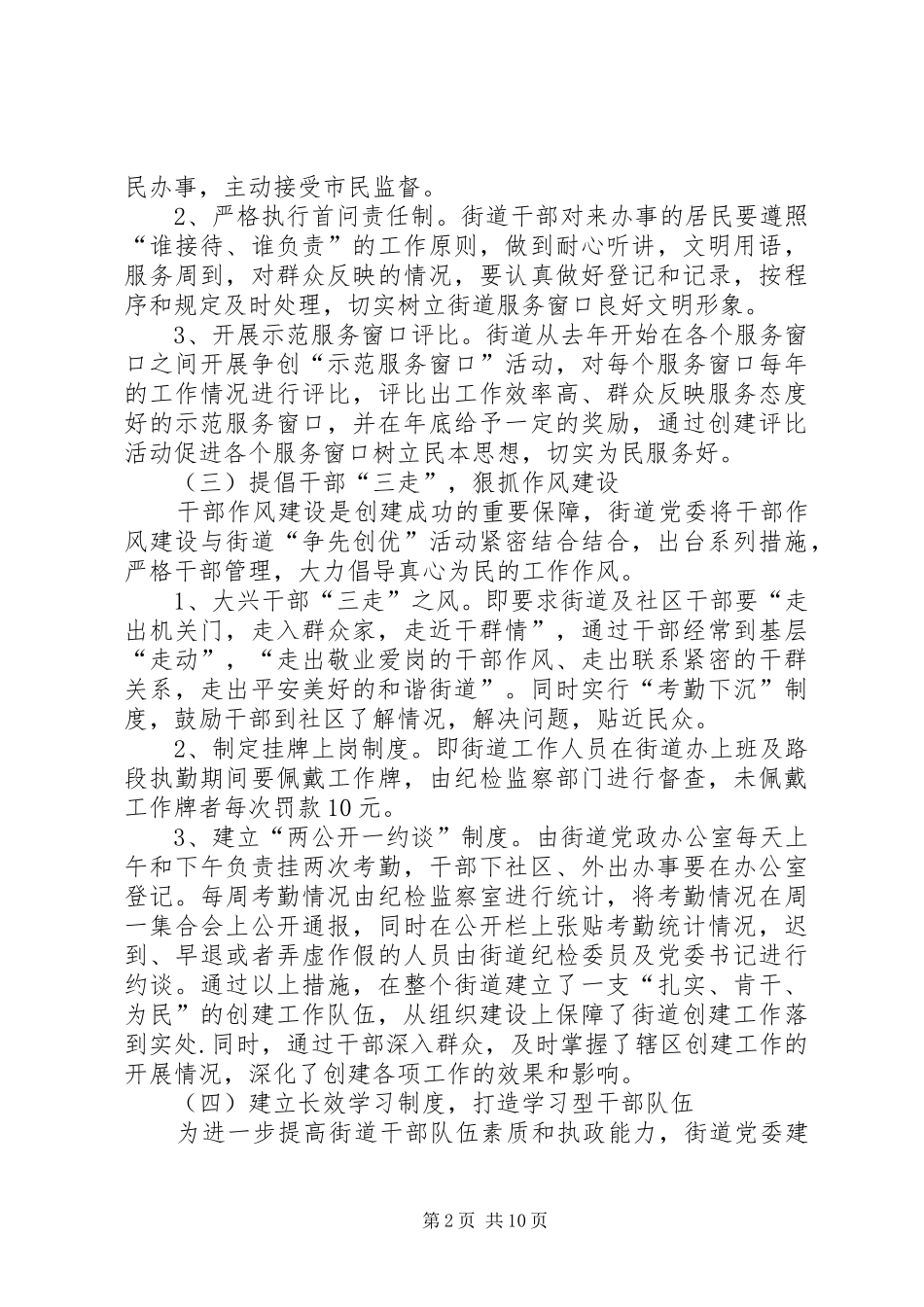 2024年市级文明街道建设工作汇报_第2页