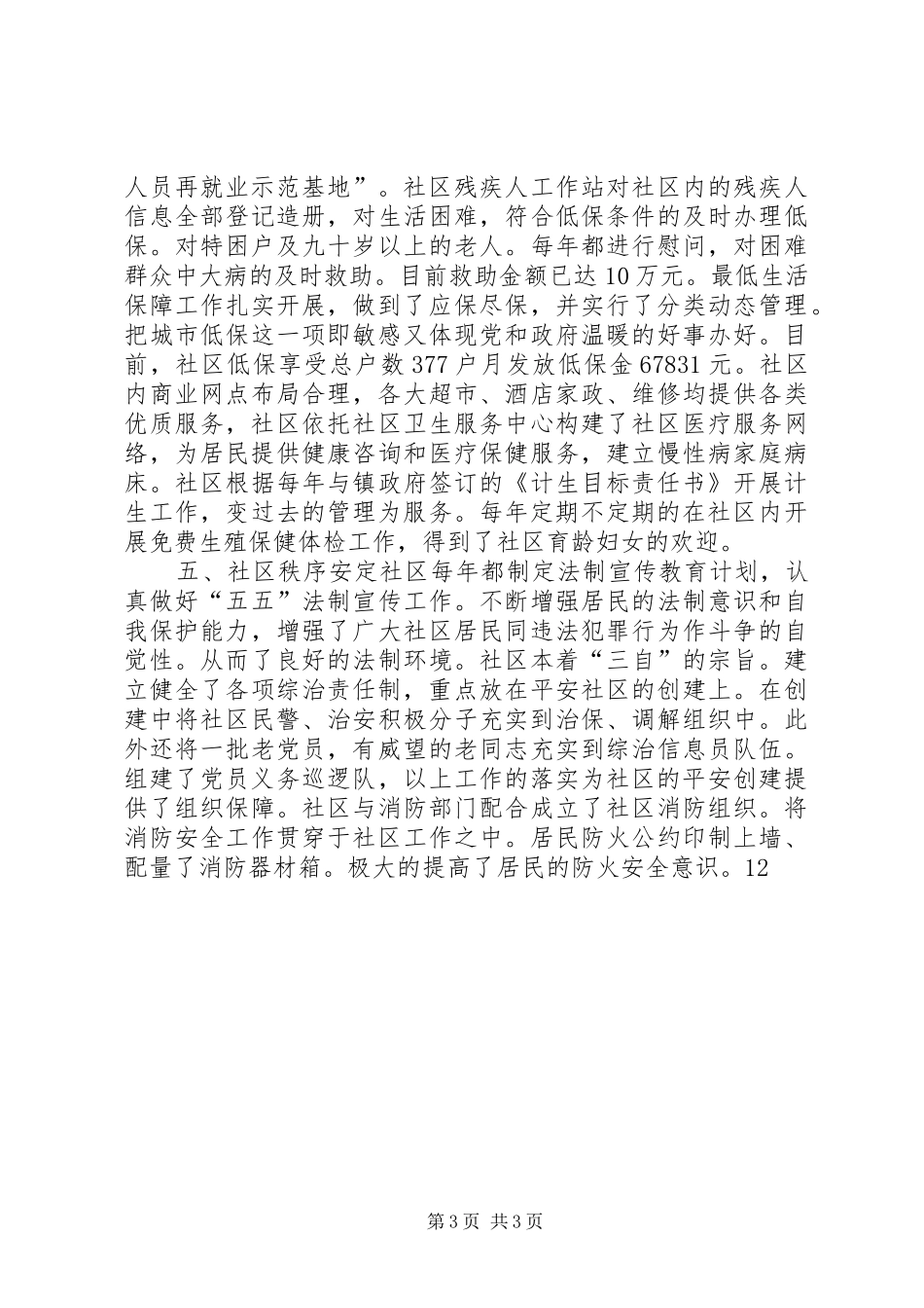 2024年市级文明社区创建工作情况汇报_第3页