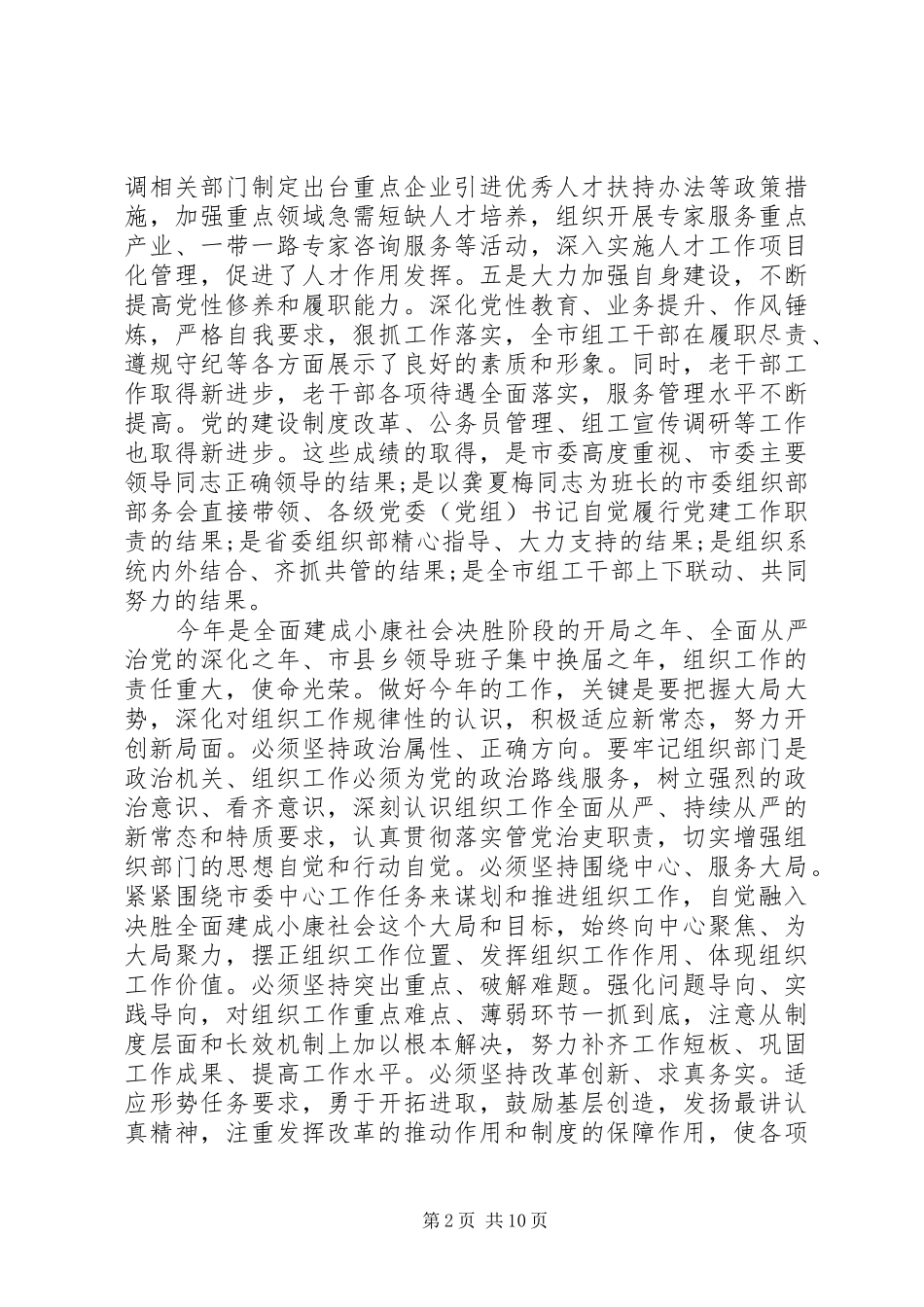 2024年市委组织部长会议致辞_第2页
