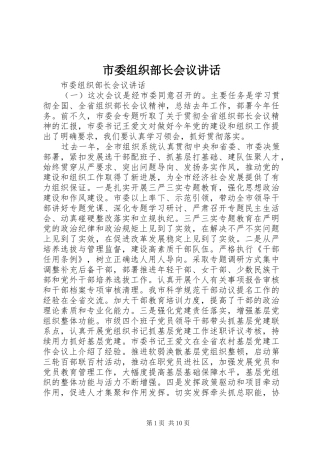 2024年市委组织部长会议致辞