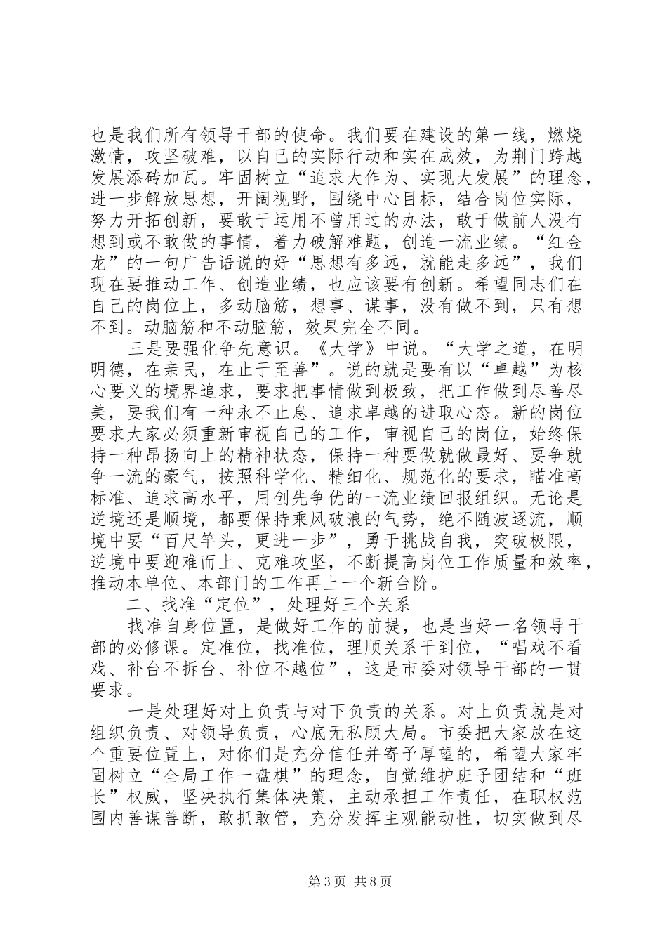 2024年市委组织部长在市委新任职干部集体谈话会议上的致辞_第3页