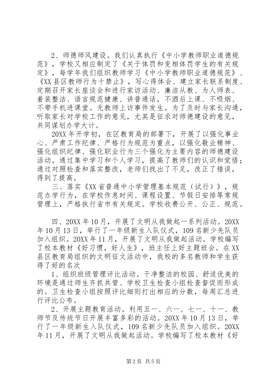 2024年市级文明校园申报材料_第2页