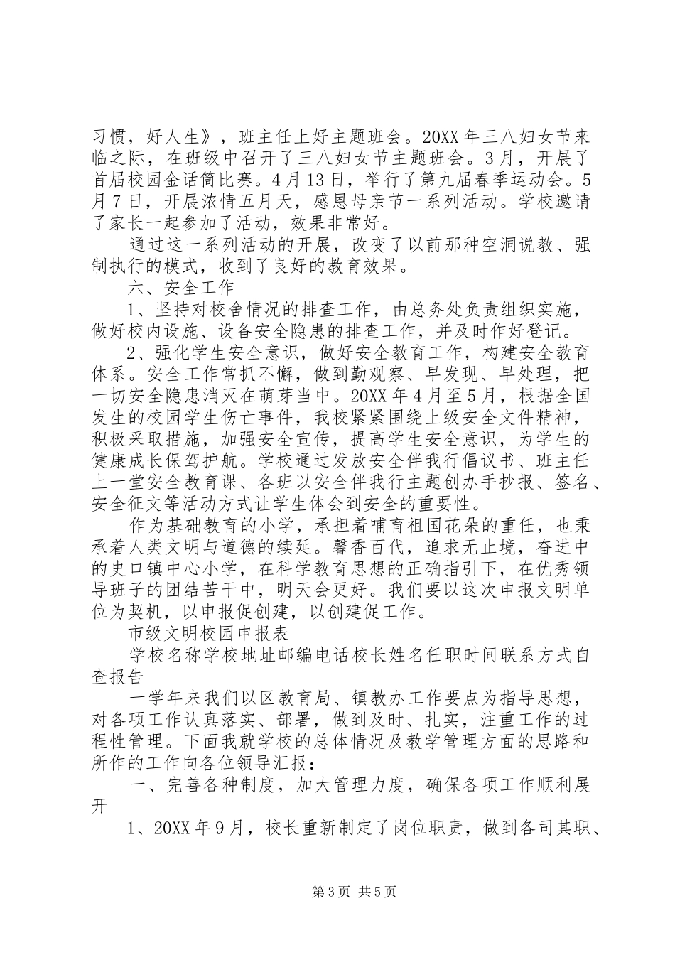 2024年市级文明校园申报材料_第3页