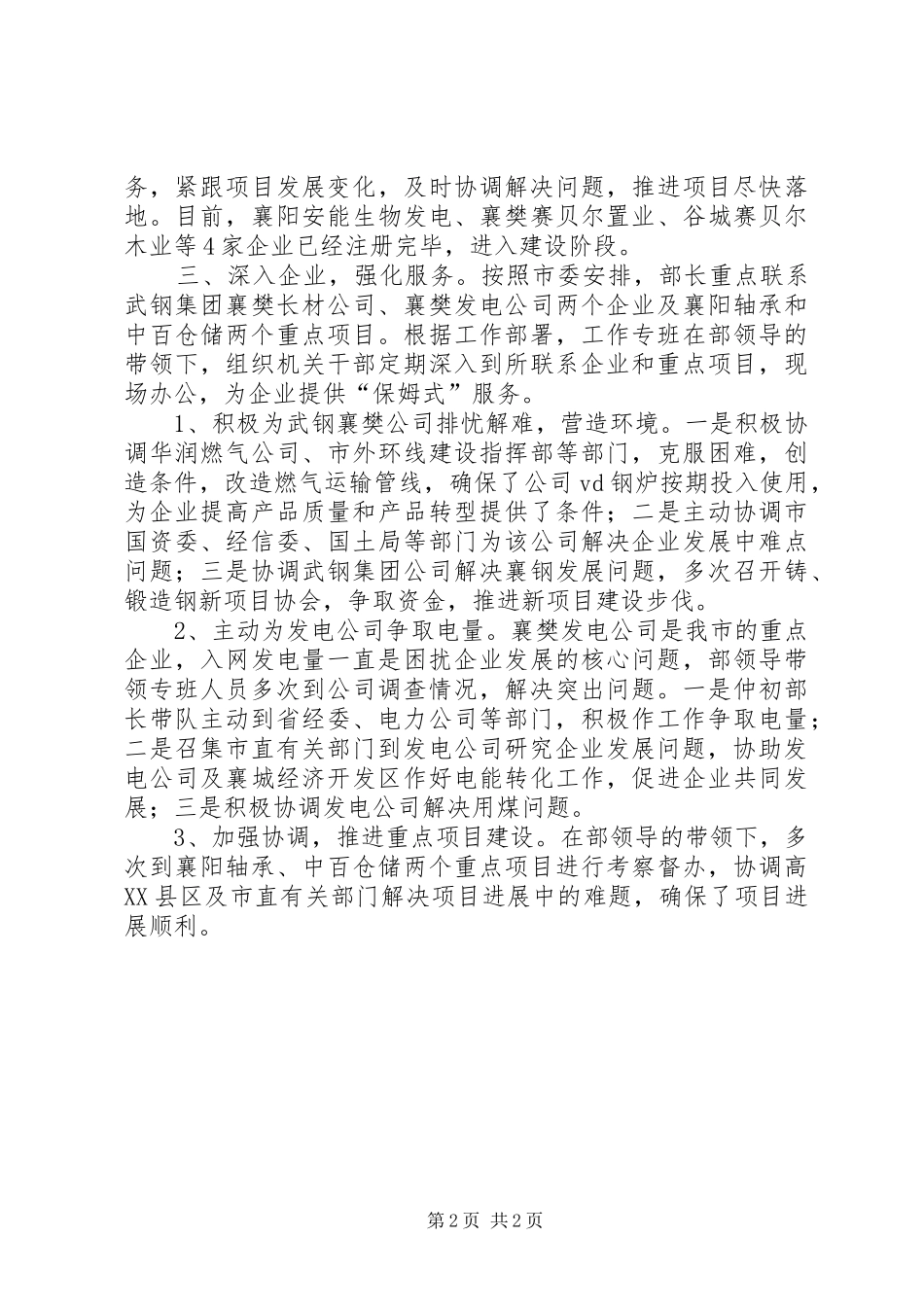 2024年市委组织部招商引资联系企业工作总结_第2页