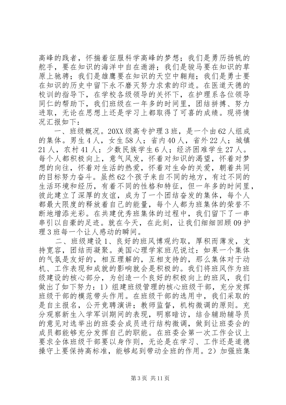 2024年市级先进班集体事迹材料_第3页