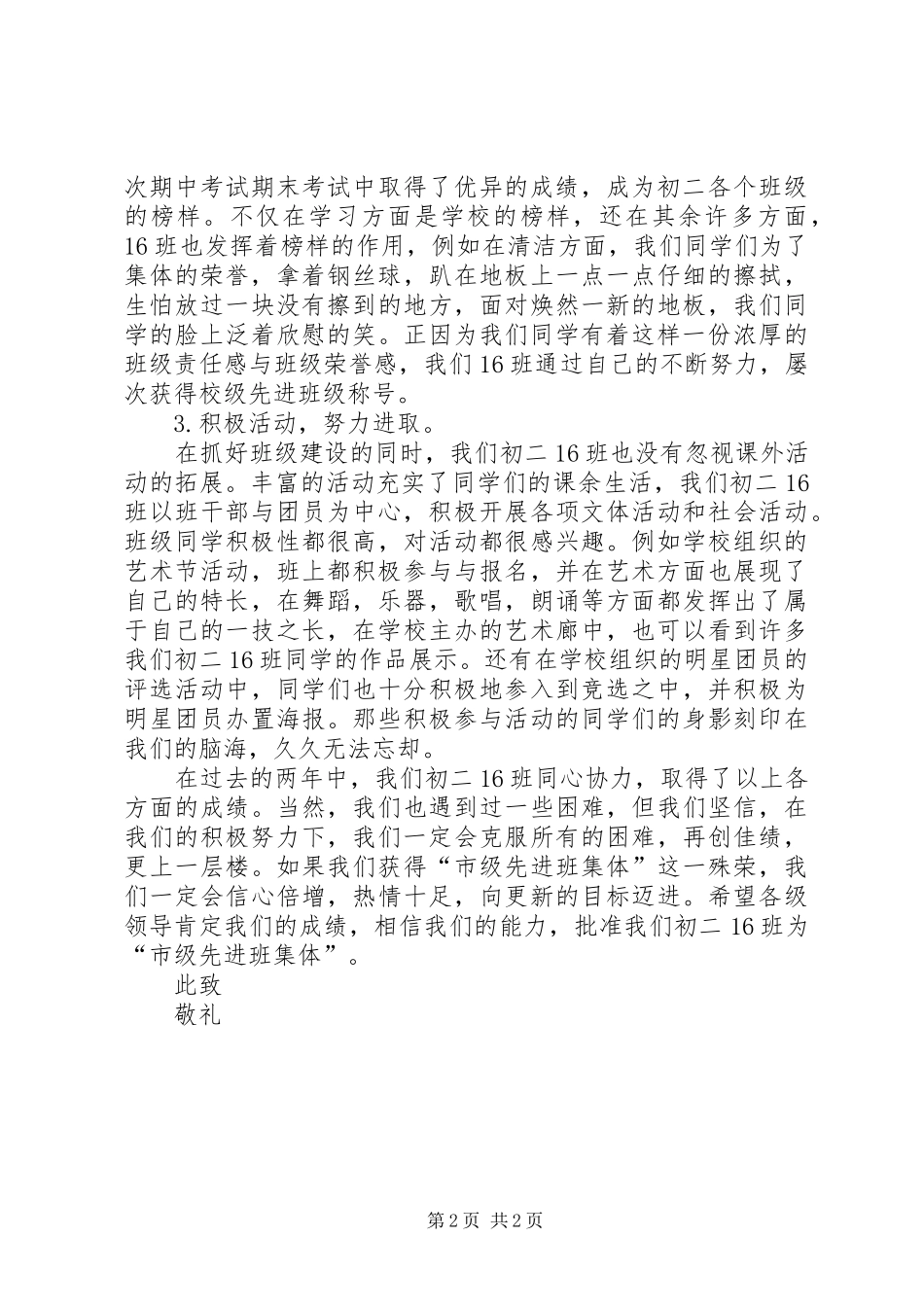 2024年市级先进班集体主要事迹_第2页