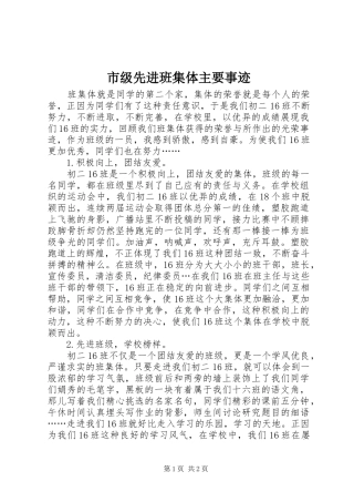 2024年市级先进班集体主要事迹