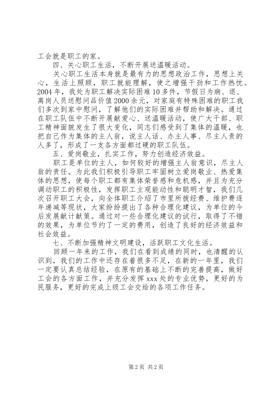 2024年市级先进工会事迹材料_第2页