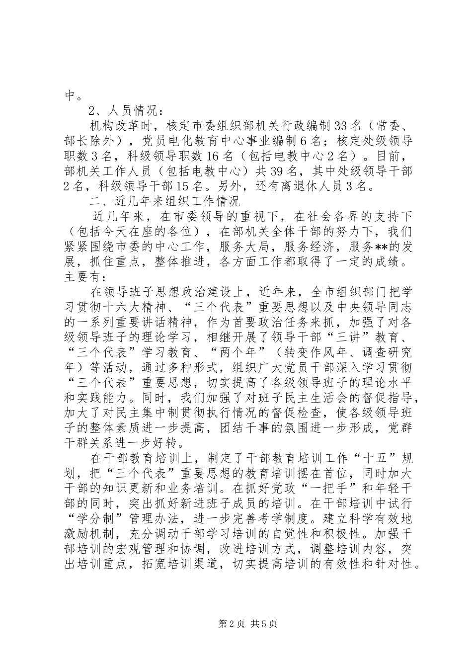 2024年市委组织部座谈会致辞_第2页