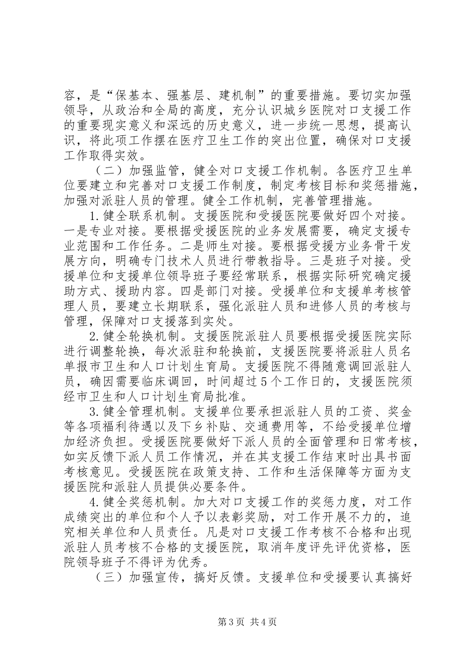 2024年市级医疗卫生单位对口支援乡镇卫生院实施方案_第3页