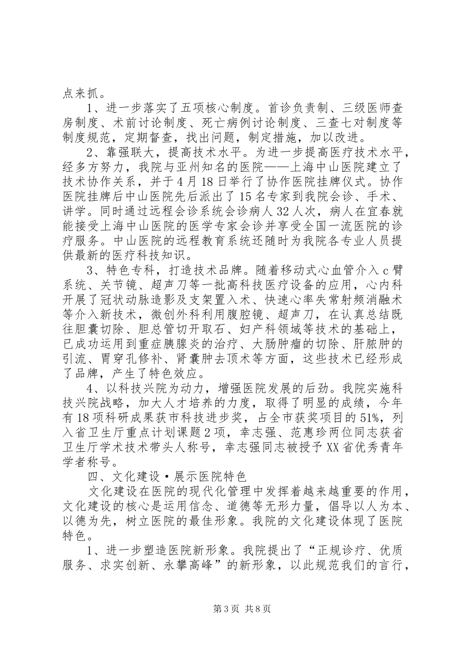 2024年市级医院工作总结_第3页
