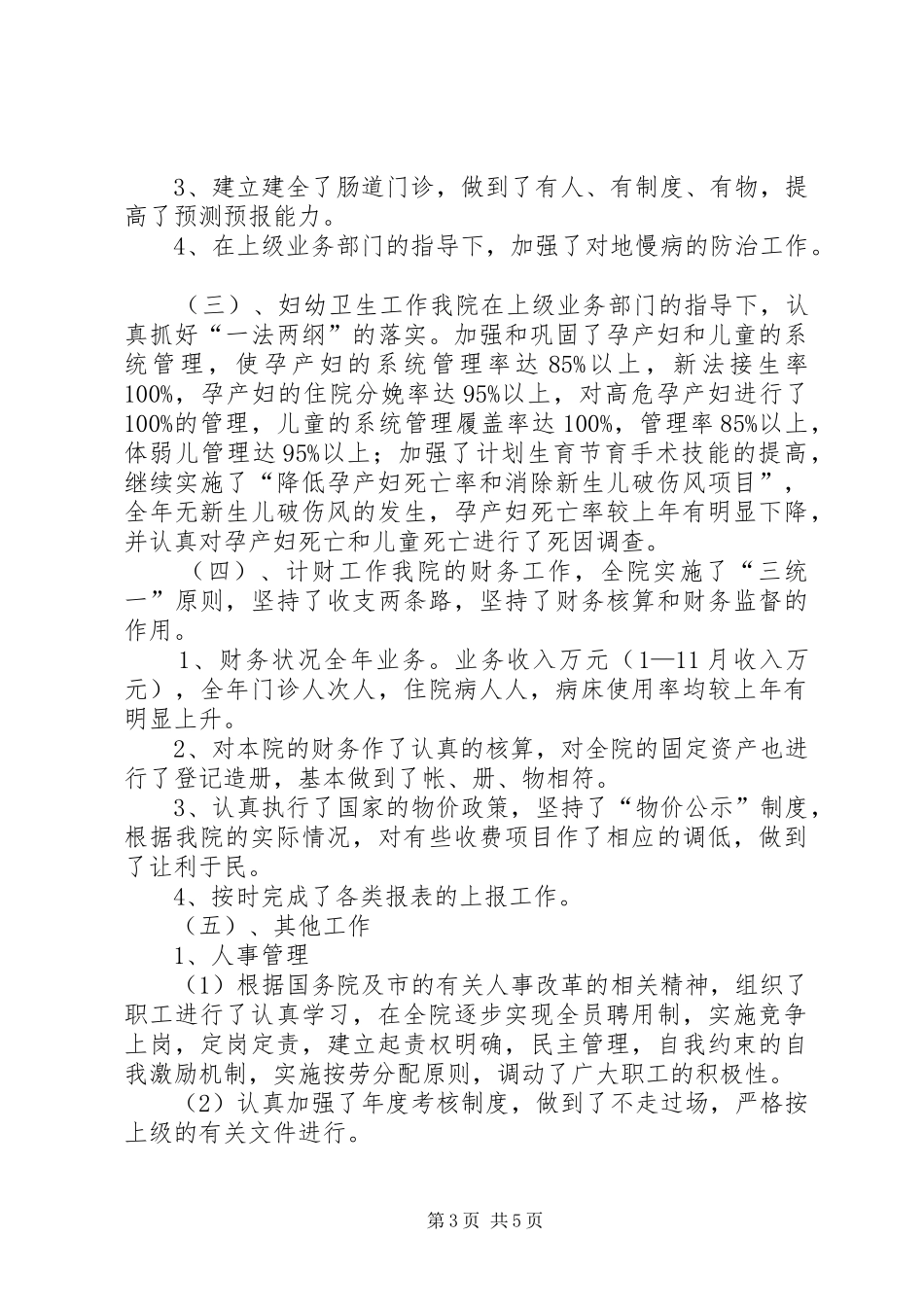 2024年市级医院综合管理工作汇报_第3页