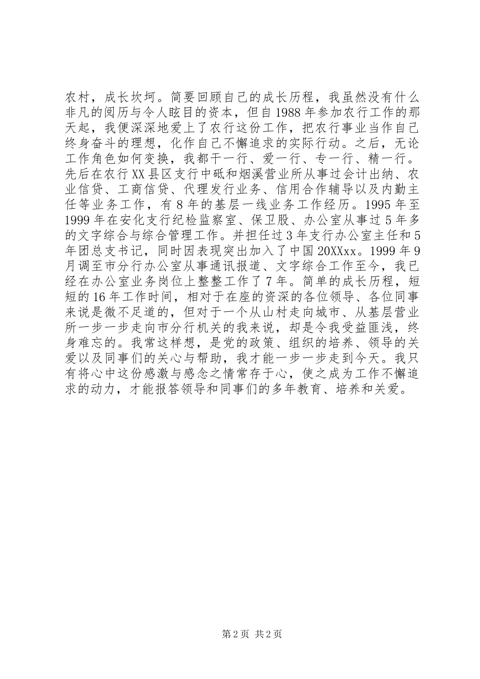 2024年市级银行竞聘演讲稿_第2页