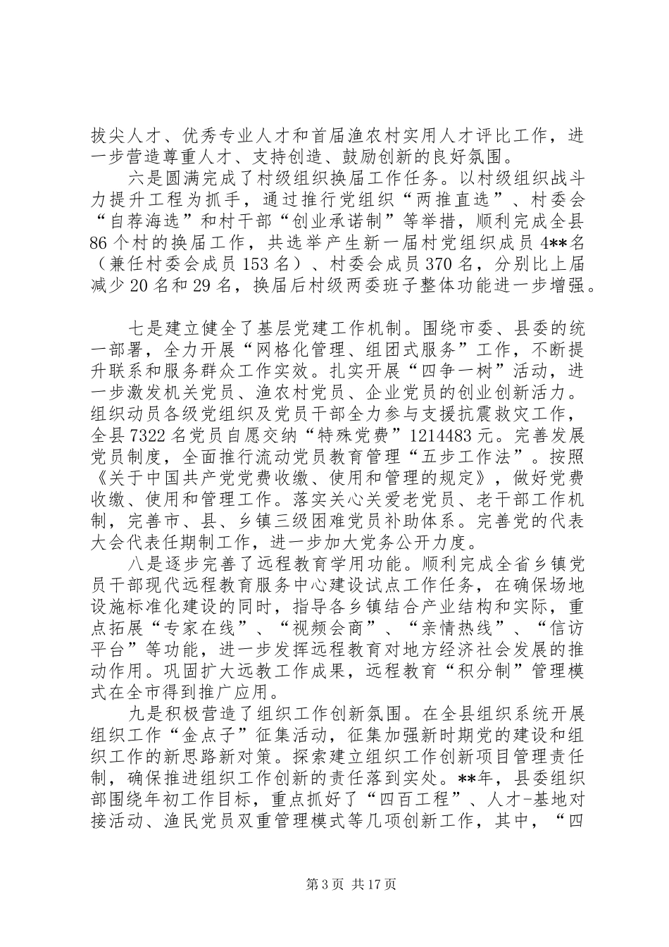 2024年市委组织工作会议致辞_第3页