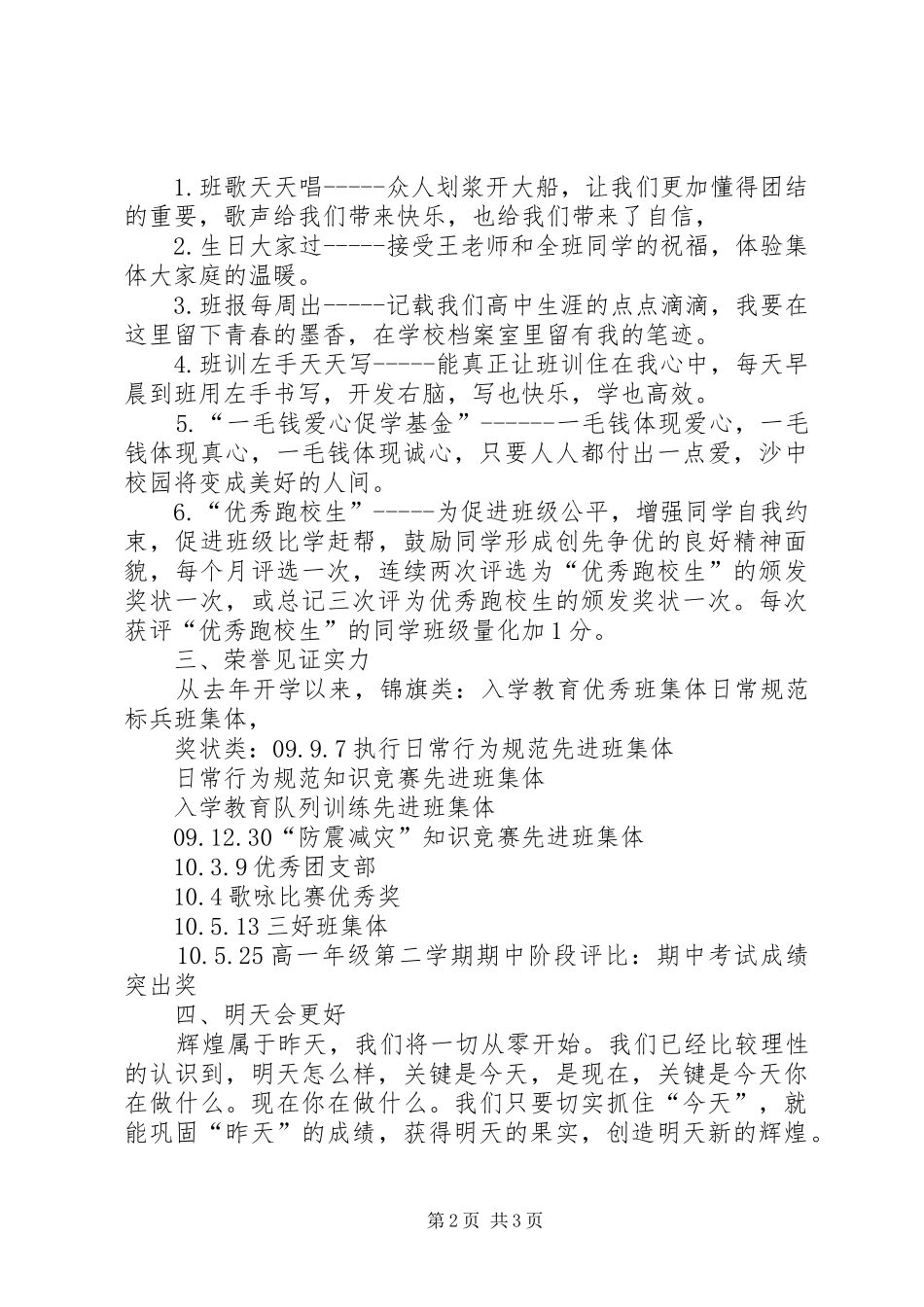 2024年市级优秀班集体事迹材料_第2页