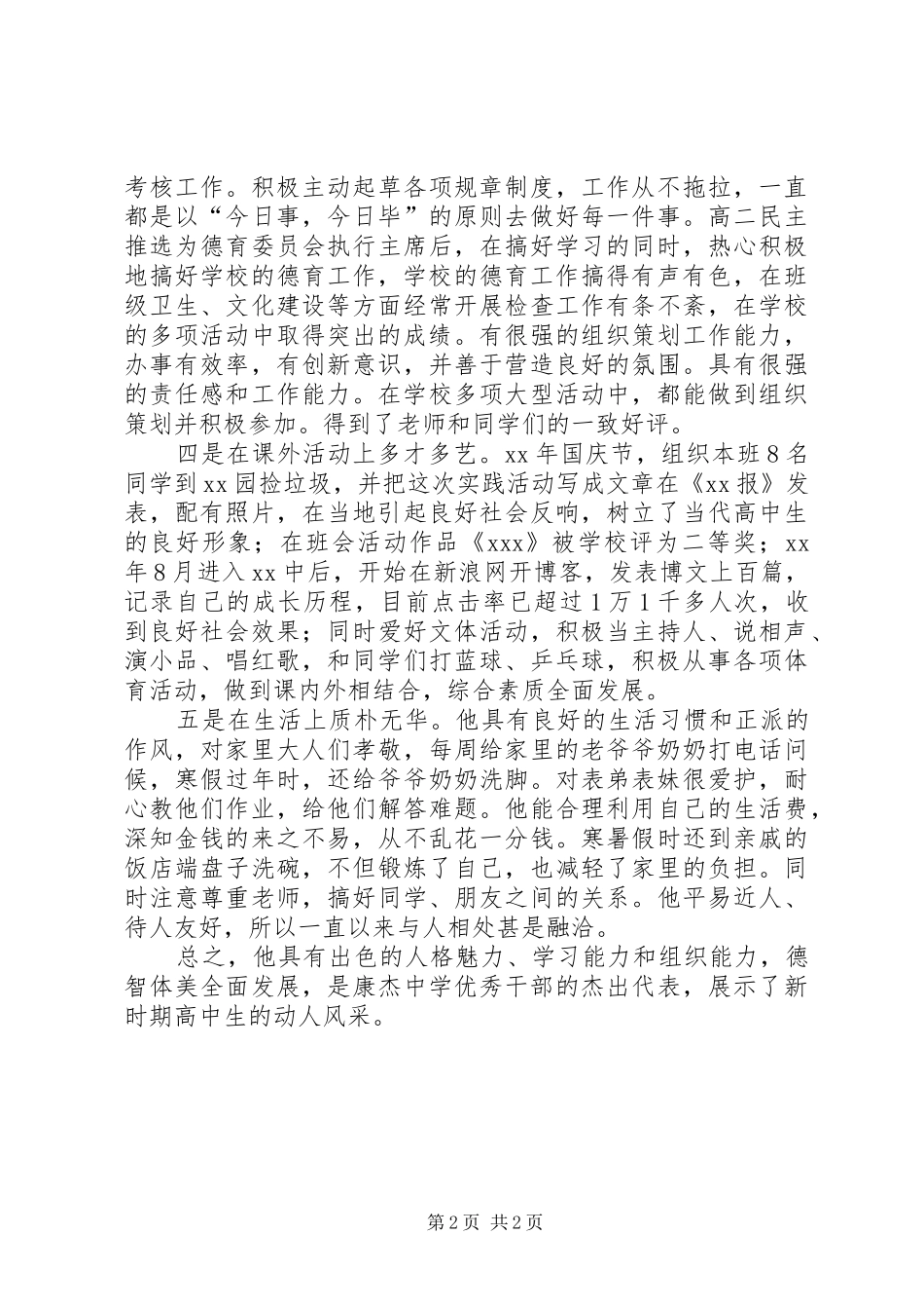 2024年市级优秀干部推荐材料_第2页