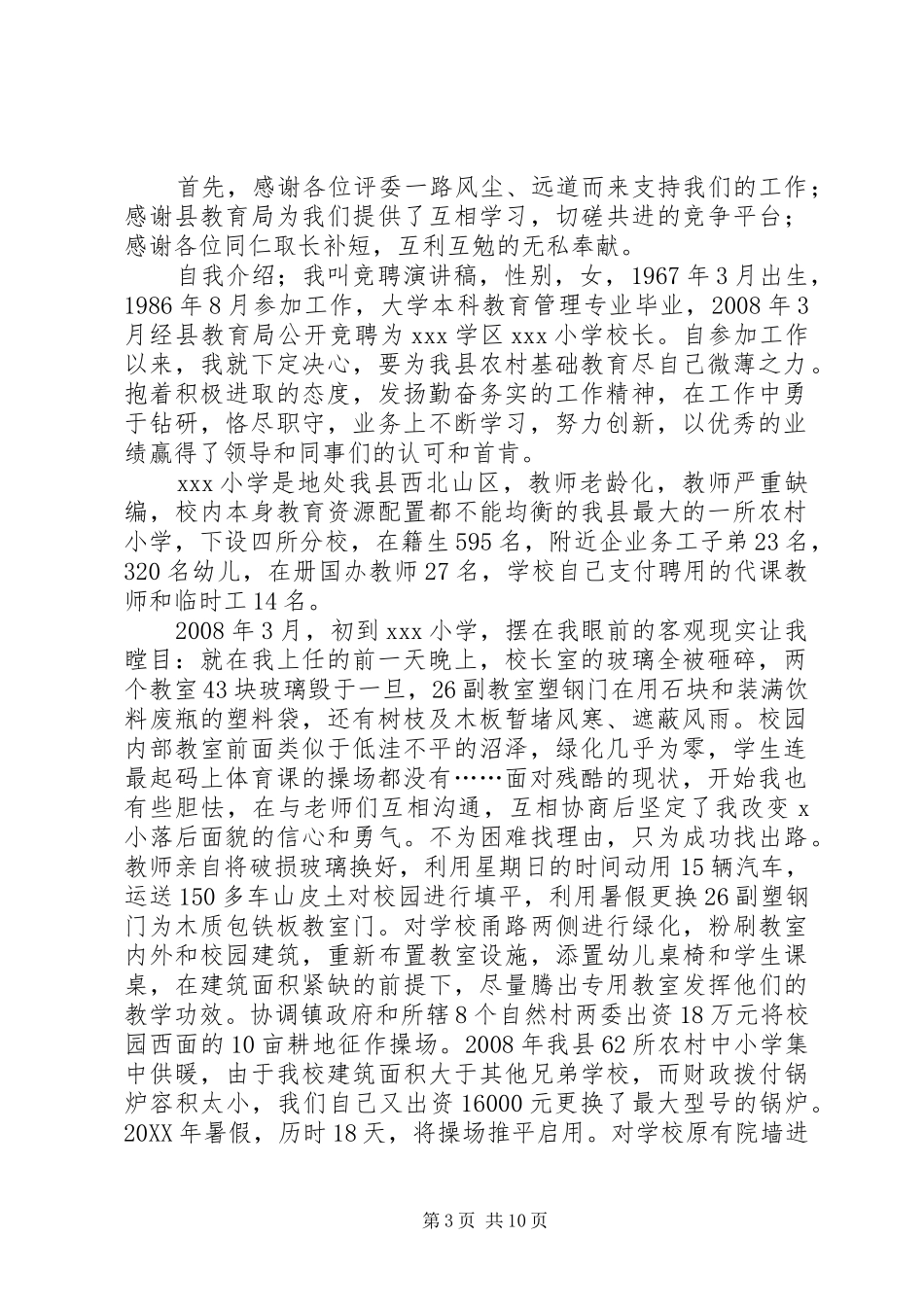 2024年市级优秀教师岗位的竞聘演讲稿_第3页