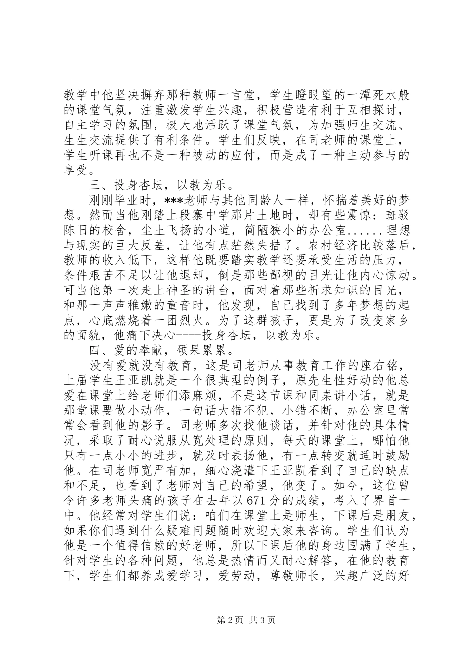 2024年市级优秀教师申报材料_第2页