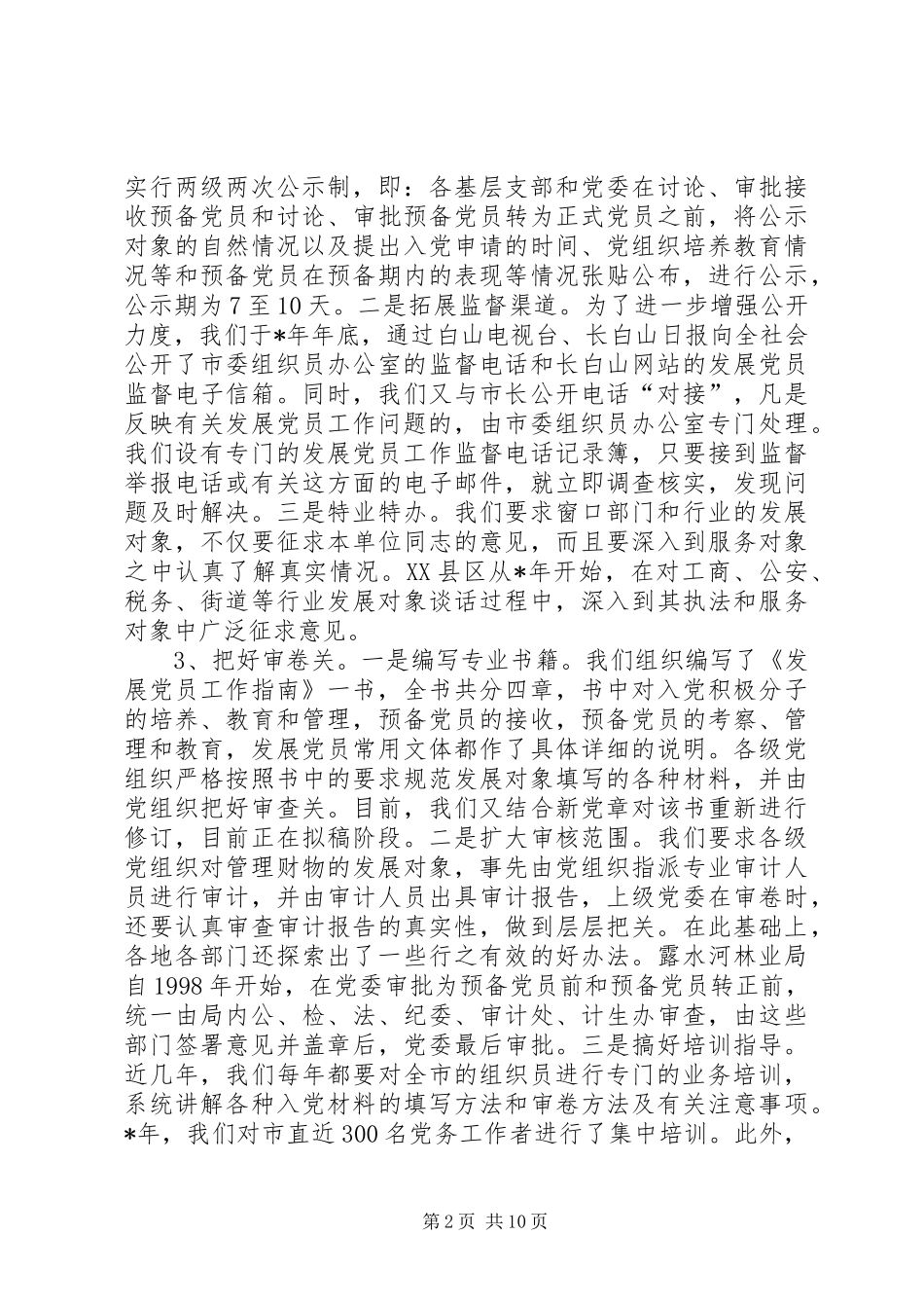 2024年市委组织员办公室年终工作总结_第2页