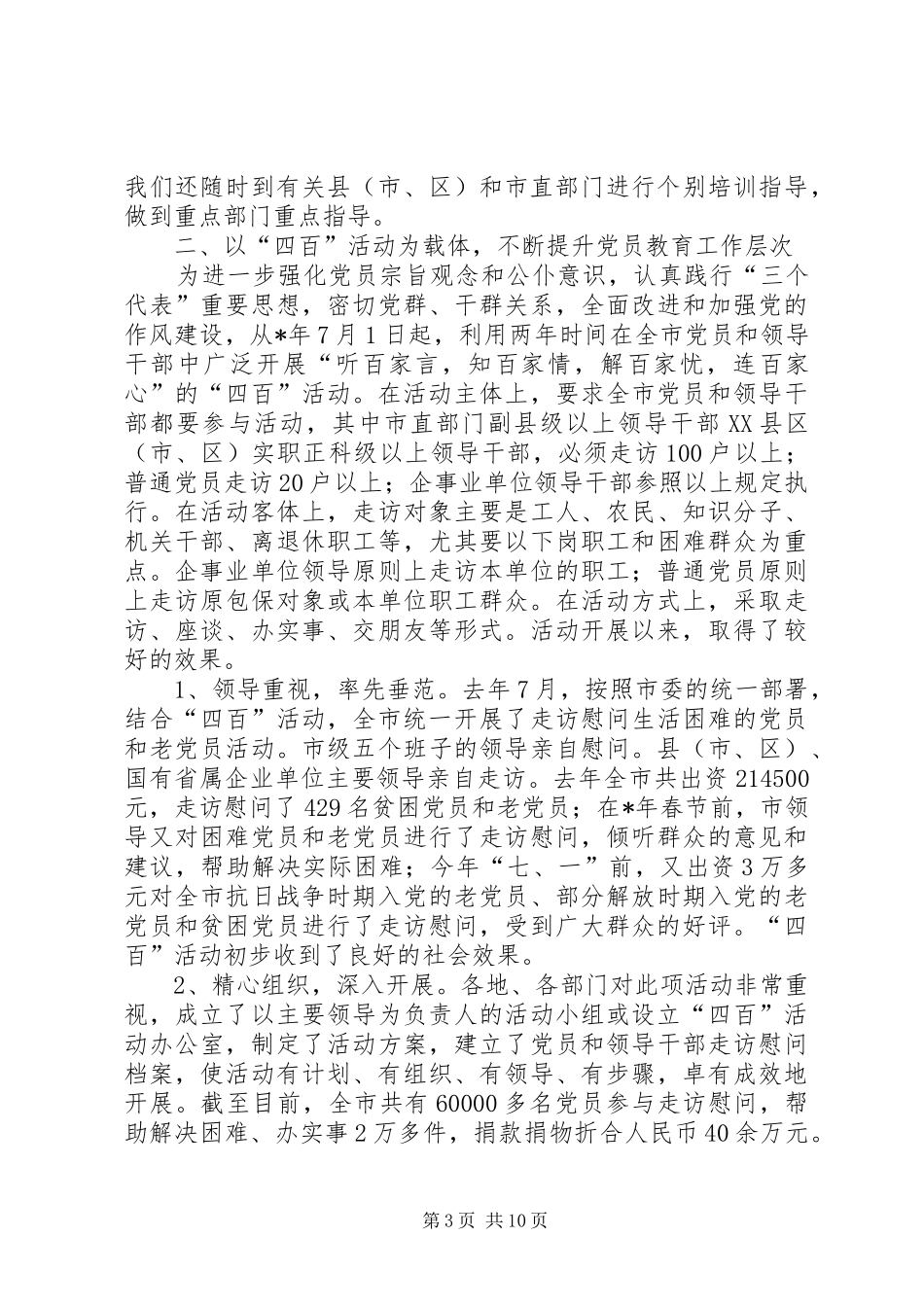 2024年市委组织员办公室年终工作总结_第3页