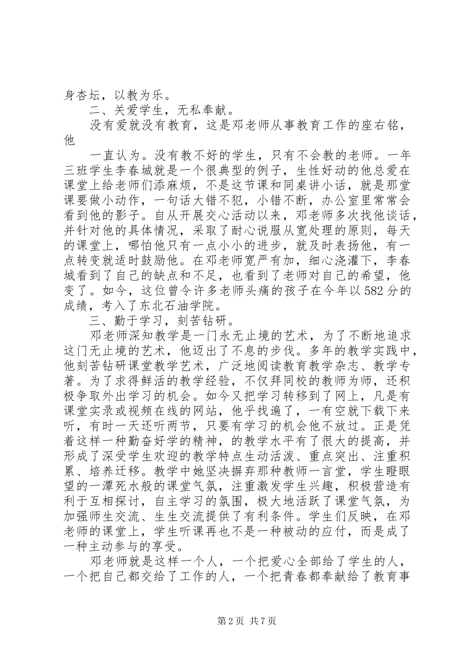 2024年市级优秀教师申报材料心系杏坛志在桃李_第2页