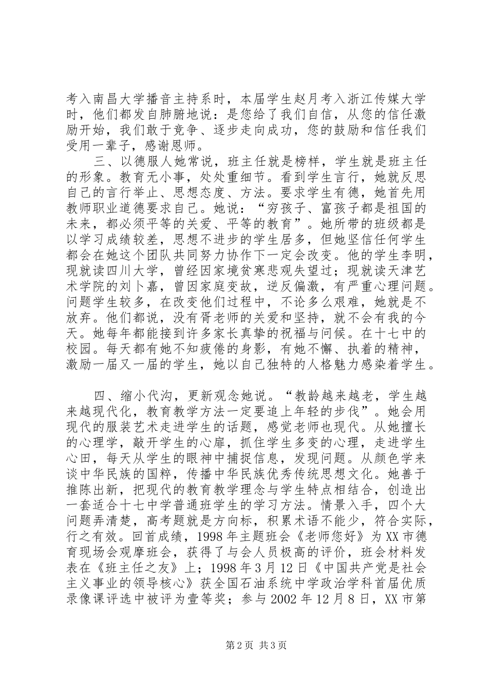 2024年市级优秀教师事迹材料_第2页