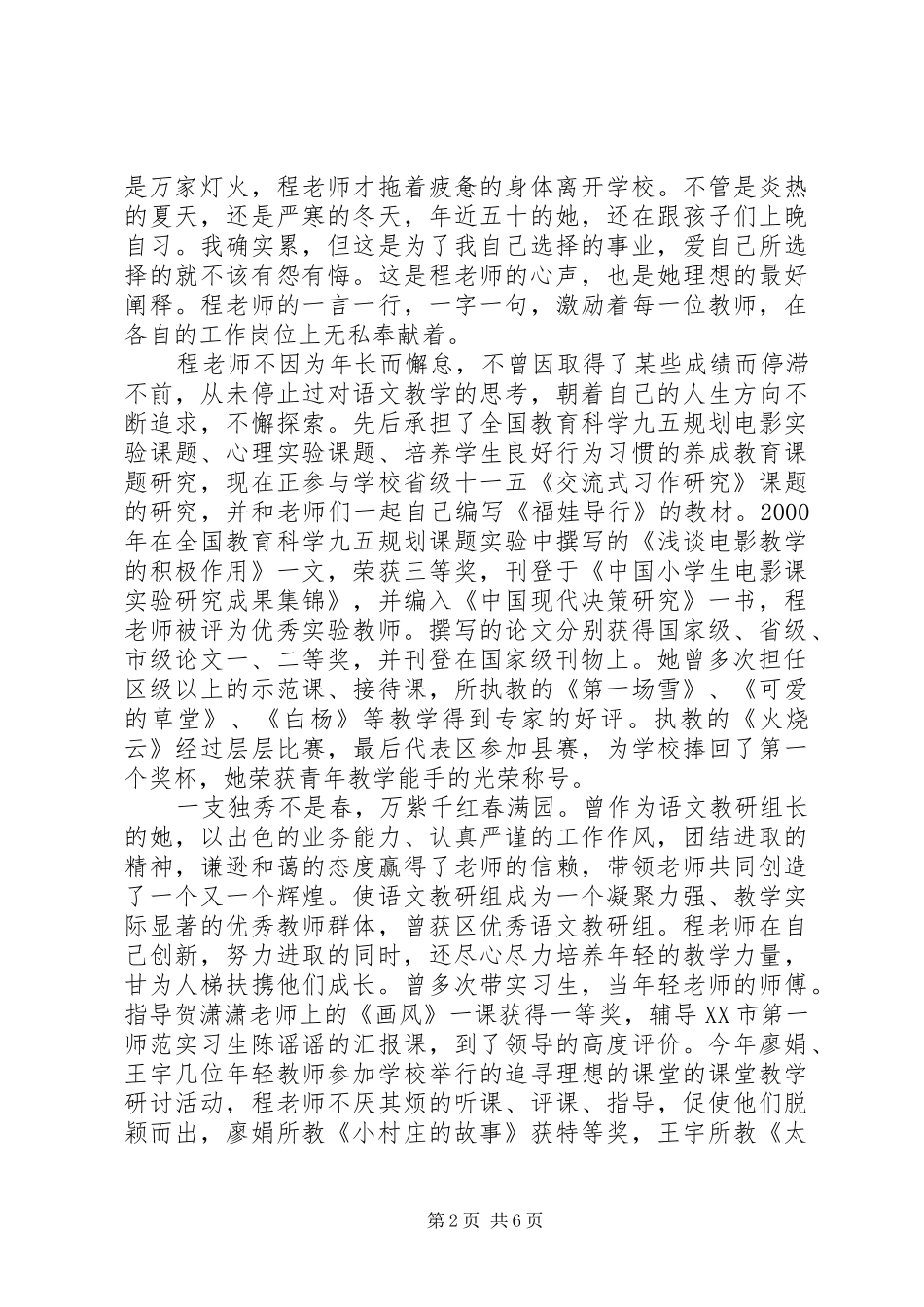 2024年市级优秀教师事迹材料一位良师四重角色的份量_第2页