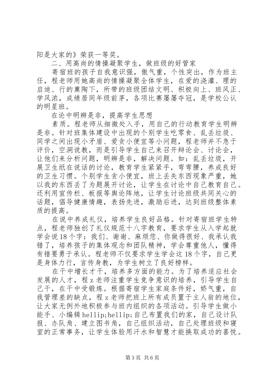 2024年市级优秀教师事迹材料一位良师四重角色的份量_第3页