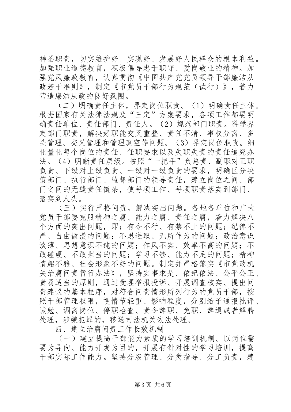 2024年市委作风保障实施意见_第3页