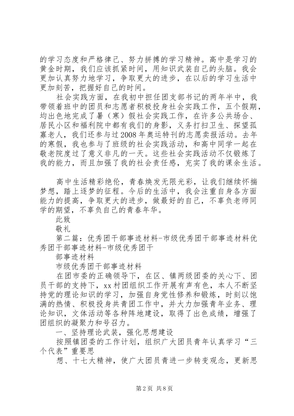 2024年市级优秀团干部个人事迹_第2页