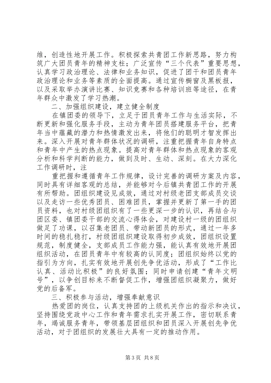 2024年市级优秀团干部个人事迹_第3页