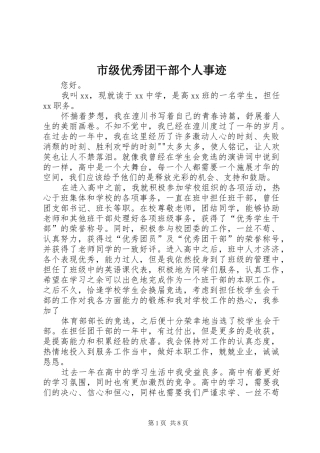 2024年市级优秀团干部个人事迹