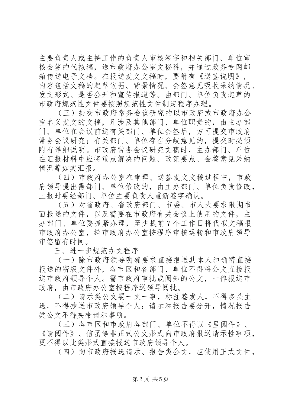2024年市委做好公文处理指导意见_第2页