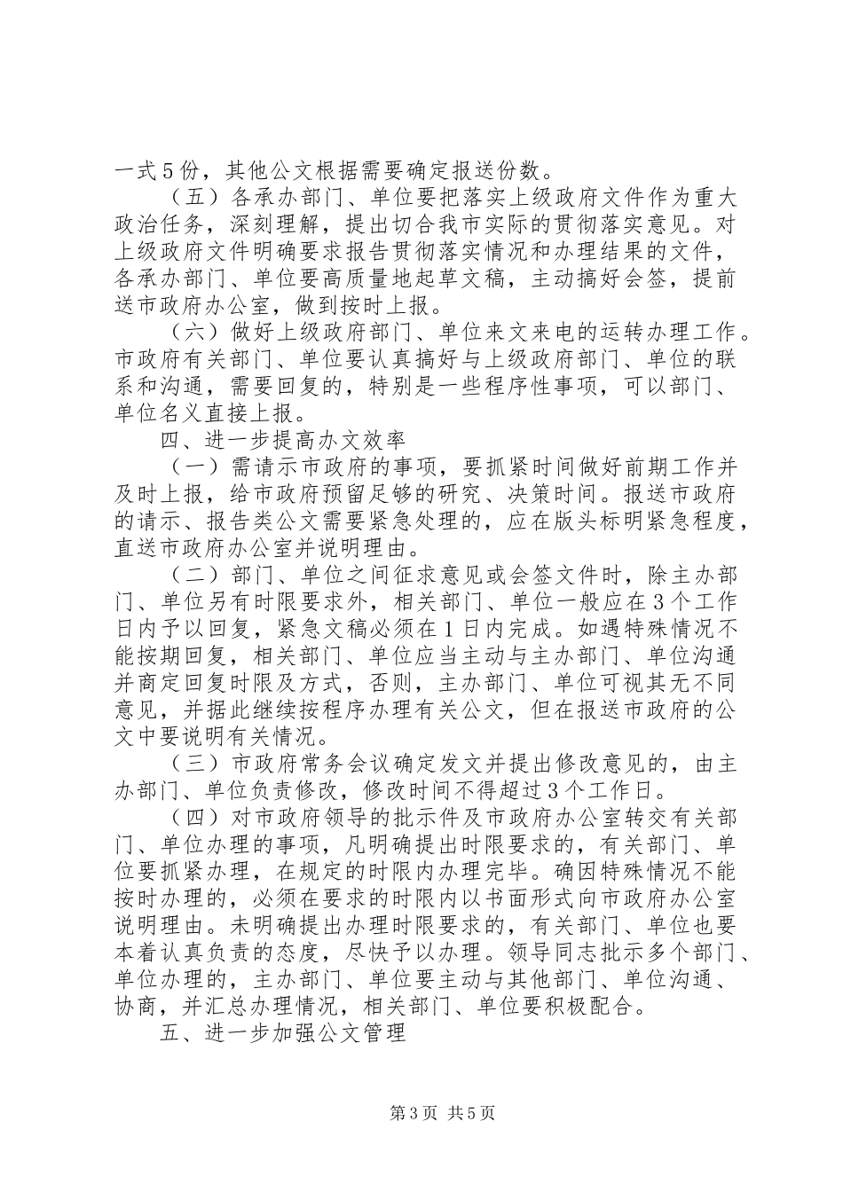 2024年市委做好公文处理指导意见_第3页