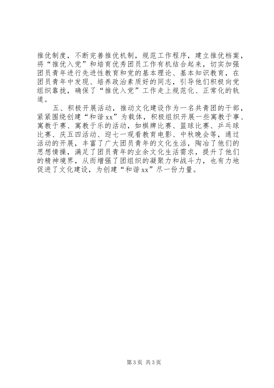 2024年市级优秀团干部事迹材料_第3页