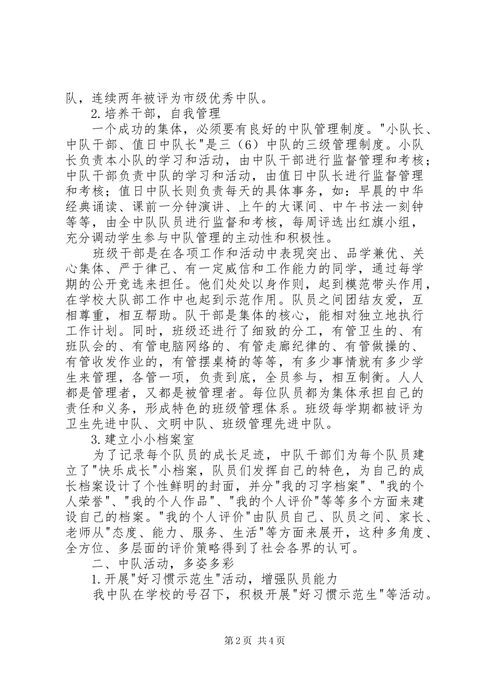 2024年市级优秀中队事迹材料_第2页