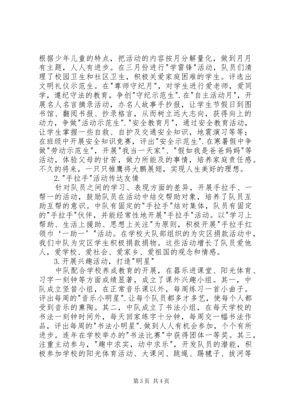 2024年市级优秀中队事迹材料_第3页