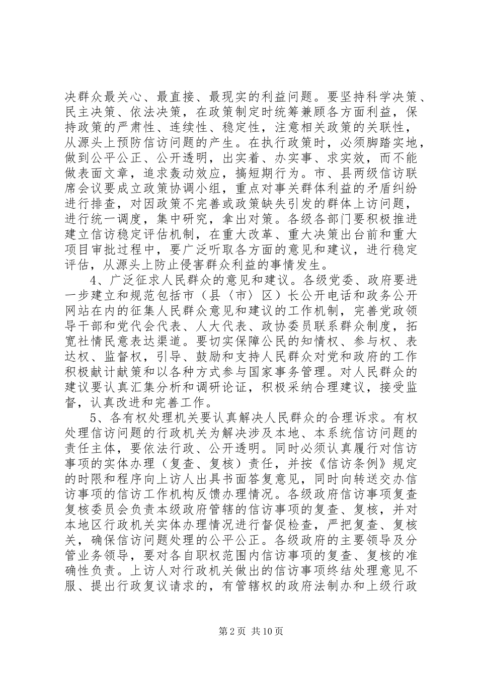 2024年市委做好新时期信访工作意见_第2页