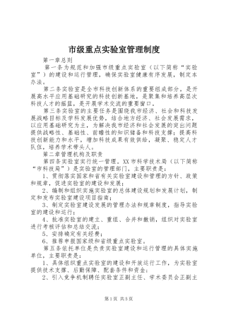 2024年市级重点实验室管理制度