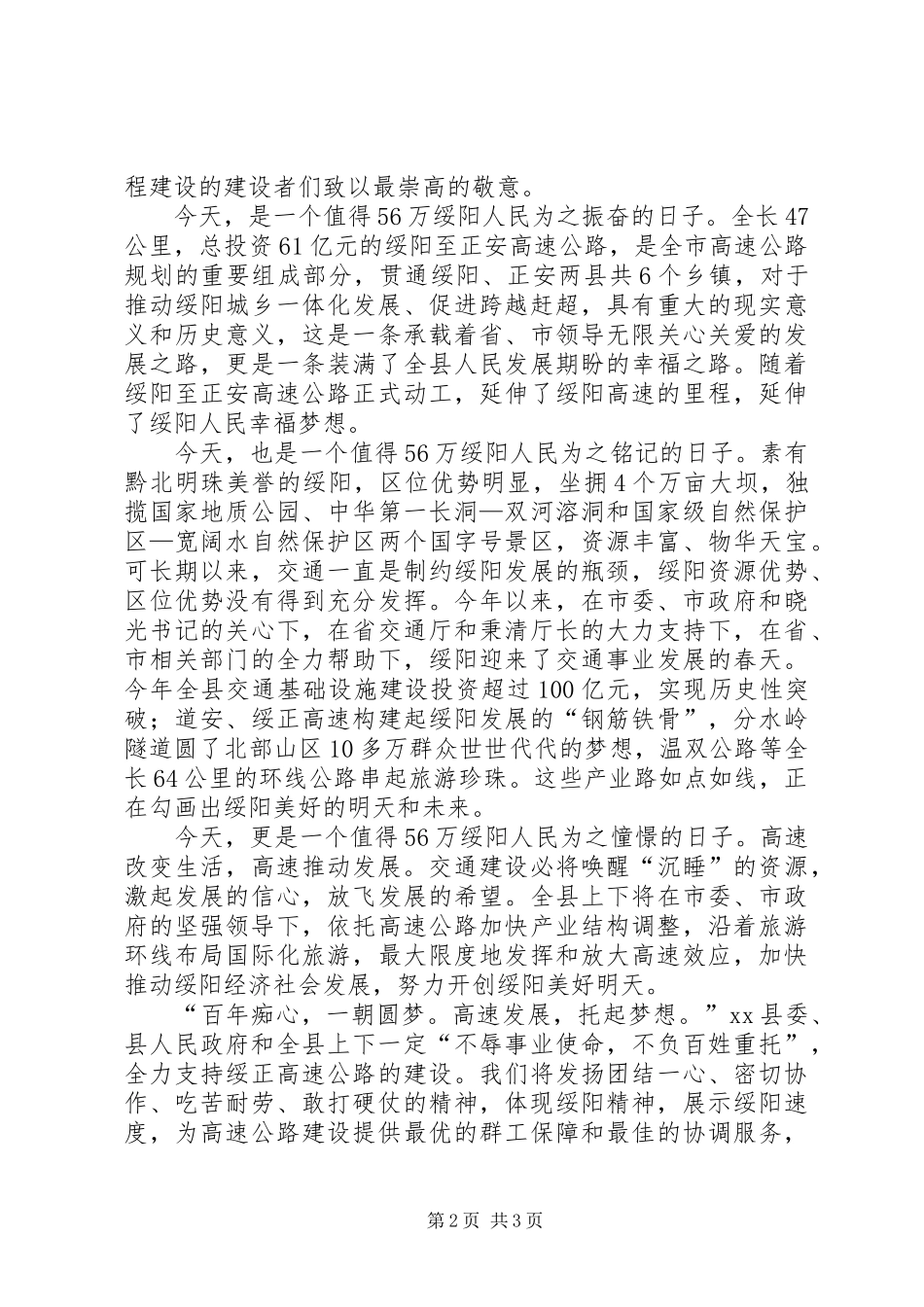 2024年市级重点项目集中开工仪式领导致辞稿_第2页