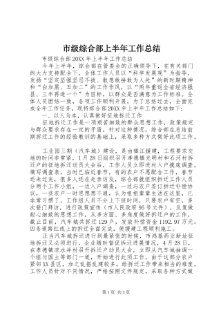 2024年市级综合部上半年工作总结