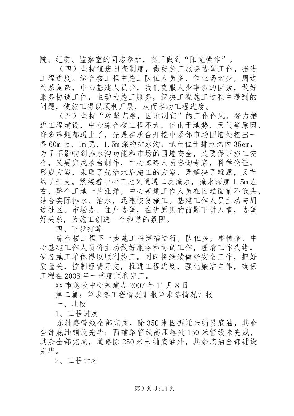 2024年市急求中心综合楼工程情况汇报_第3页